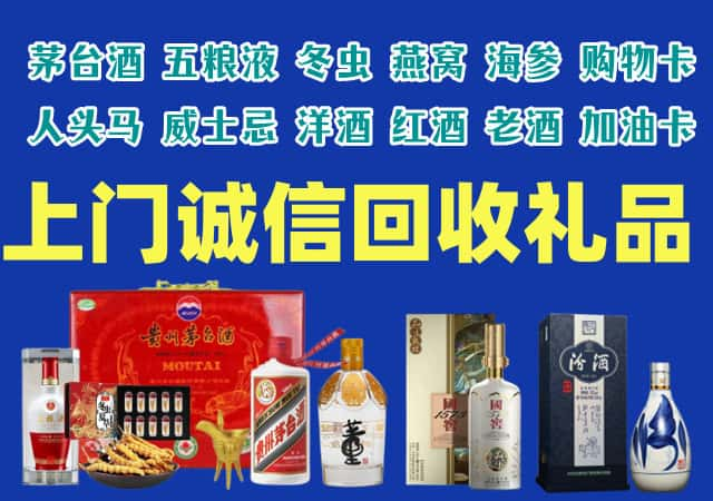 阜阳烟酒回收店